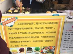 -味正点车轮饼可丽饼(南禅寺店)