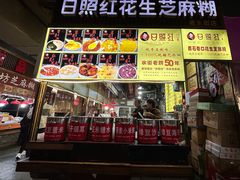 -日照红甜品店(老水街店)