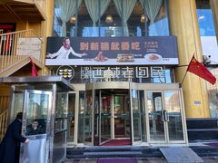 门面-沈派西域(友好店)