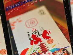 -渔日本料理铁板烧(新天地假日广场店)