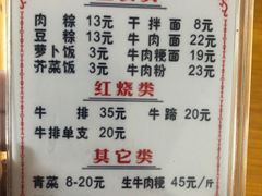 菜单-东兴牛肉店(庄府巷店)