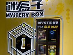 -谜盒子奇幻密室(南屏店)