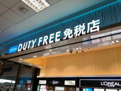 -王权免税店(清迈机场店)
