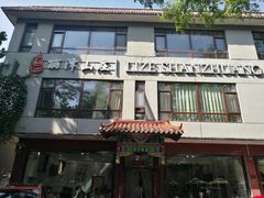 -丽泽山庄·生态怀柔菜·虹鳟鱼(红螺寺店)