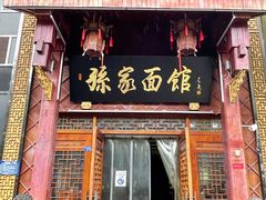 门面-孙家面馆(淮海第一城店)