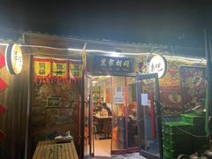 -昱家胡同·烧烤海鲜铜锅涮肉(和平里店)