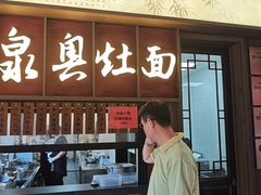 -二泉园老菜馆·百年无锡菜