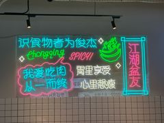 -耍盆友·重庆江湖菜(百子湾店)