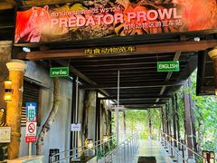 -清迈夜间动物园