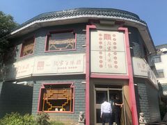 门面-教师之家赵家羊汤馆(东青龙街店)