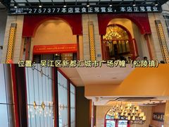 -聚丰园•湖鲜餐厅(阿红私房菜梅石路店)