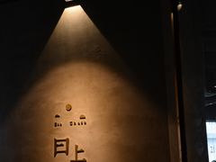 -日上三甘(三里屯店)