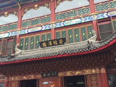 门面-茶博府公馆餐厅
