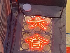 -老五烧烤(盘金华府总店)