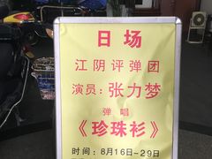 -光裕书厅·评弹茶馆·剧场(观前街店)