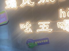 -幸福小串·地摊小炉子(三阳路店)