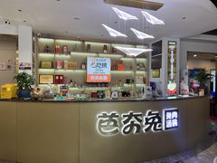 -芭夯兔·兔肉汤锅(新都店)