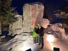 -北极村旅游风景区