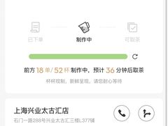 -喜茶(上海兴业太古汇店)