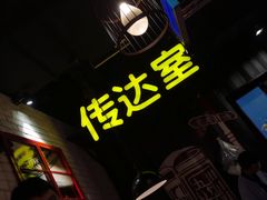 门面-宽店烧烤(大兴店)