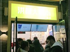 门面-洪都大拇指(洪都店)