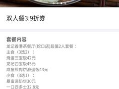 -龙记·香港茶餐厅(海上世界店)