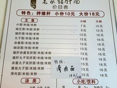 -老家猪肝面(石油路店)