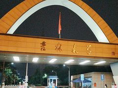 -吉林大学(南岭校区)