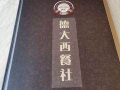 -德大西餐社(云南南路店)