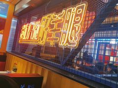 -三毛烤羊腿(乐园路总店)