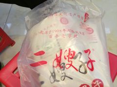 -清真·二嫂子煎饼果子(鼓楼旗舰形象店)