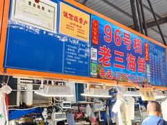 -霞涌市场海鲜摆卖区