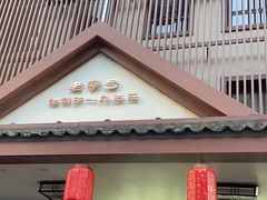 -健身浴池(站前街店)