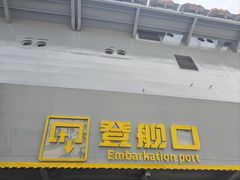 -泰达航母主题公园