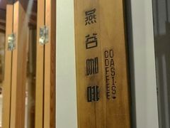 -Oasis coffee燕谷咖啡(公信店)