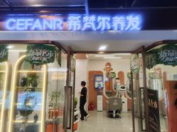 -希梵尔头皮抗衰·科技养发