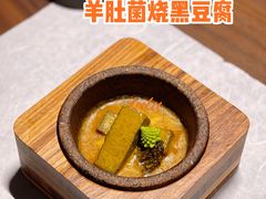 羊肚菌烧黑豆腐-无味舒食(思南公馆店)