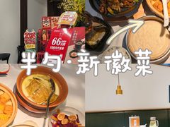 -半勺·新徽菜(银泰城店)