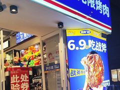 -尹珍珠·韩式无限烤肉(回龙湾店)