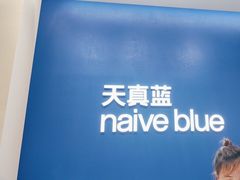 -天真蓝照相馆(五角场百联又一城店)