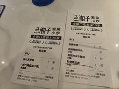 -兰湘子·湘菜小炒(长安万科广场店)
