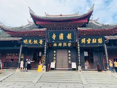 -峨眉山报国寺