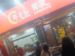 -郑贵初烧烤·烤凤爪的发明者(王家湾店)