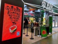 门面-廣蓮申·海派點心(摩方店)