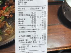 账单-老兰家传统烧烤炒菜泡馍(小南门店)