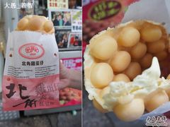 鸡蛋仔&nbsp;-利强记北角鸡蛋仔(弥敦道店 )