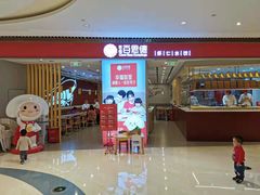 -客临百思德·东北特色馆(龙湖时代天街店)