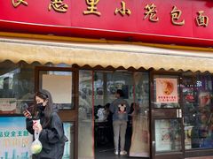 -食惠里小笼包面馆(越秀店)