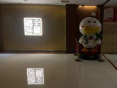 -全聚德(上海首店浦东店)