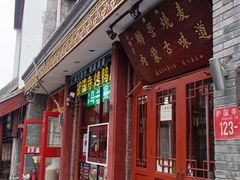 -内蒙联营烧麦 草原石榴红(护国寺店)